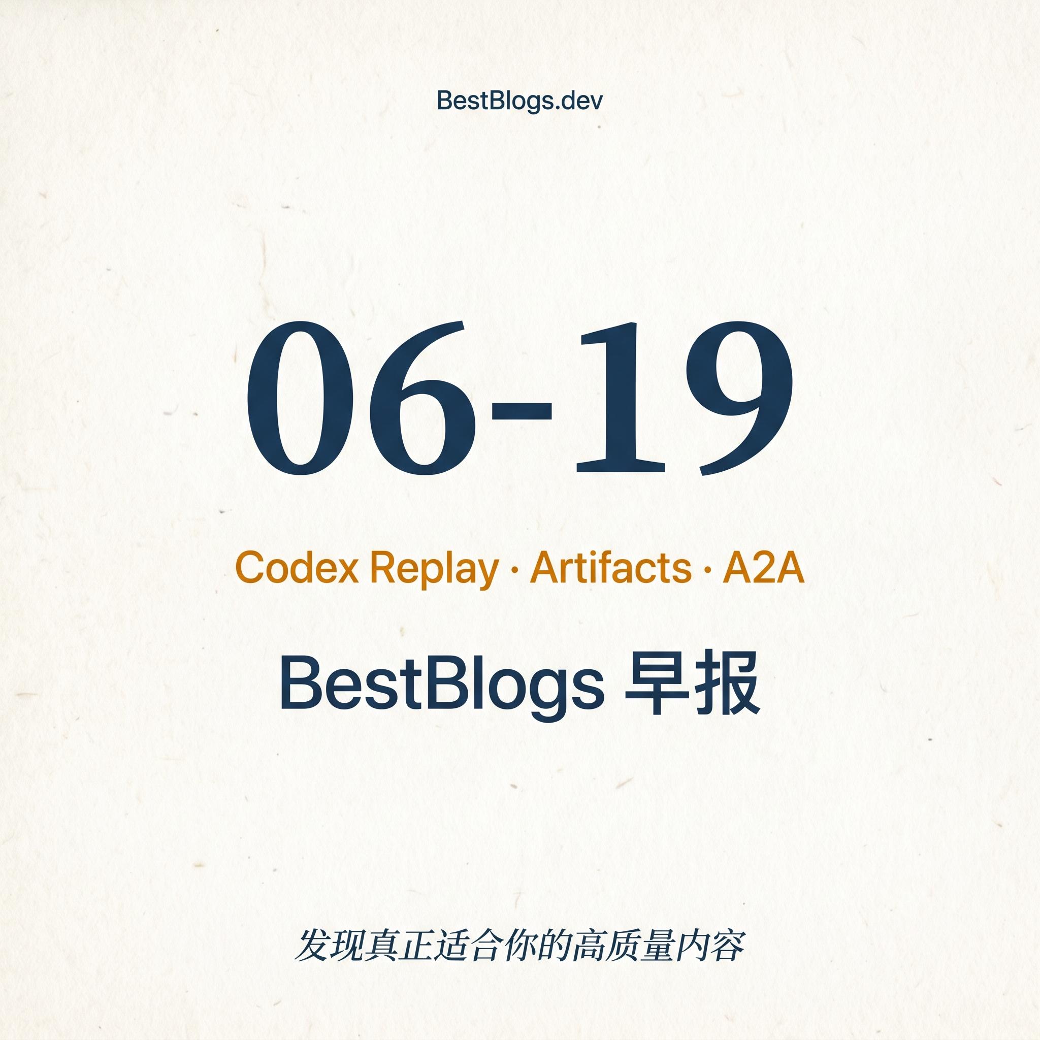 EP92 · Codex 录制回放工作流、Claude Artifacts、A2A 协作 · 06-19 早报 episode artwork