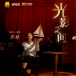 《东极岛》制片人梁静：在电影浪潮里迎风而上