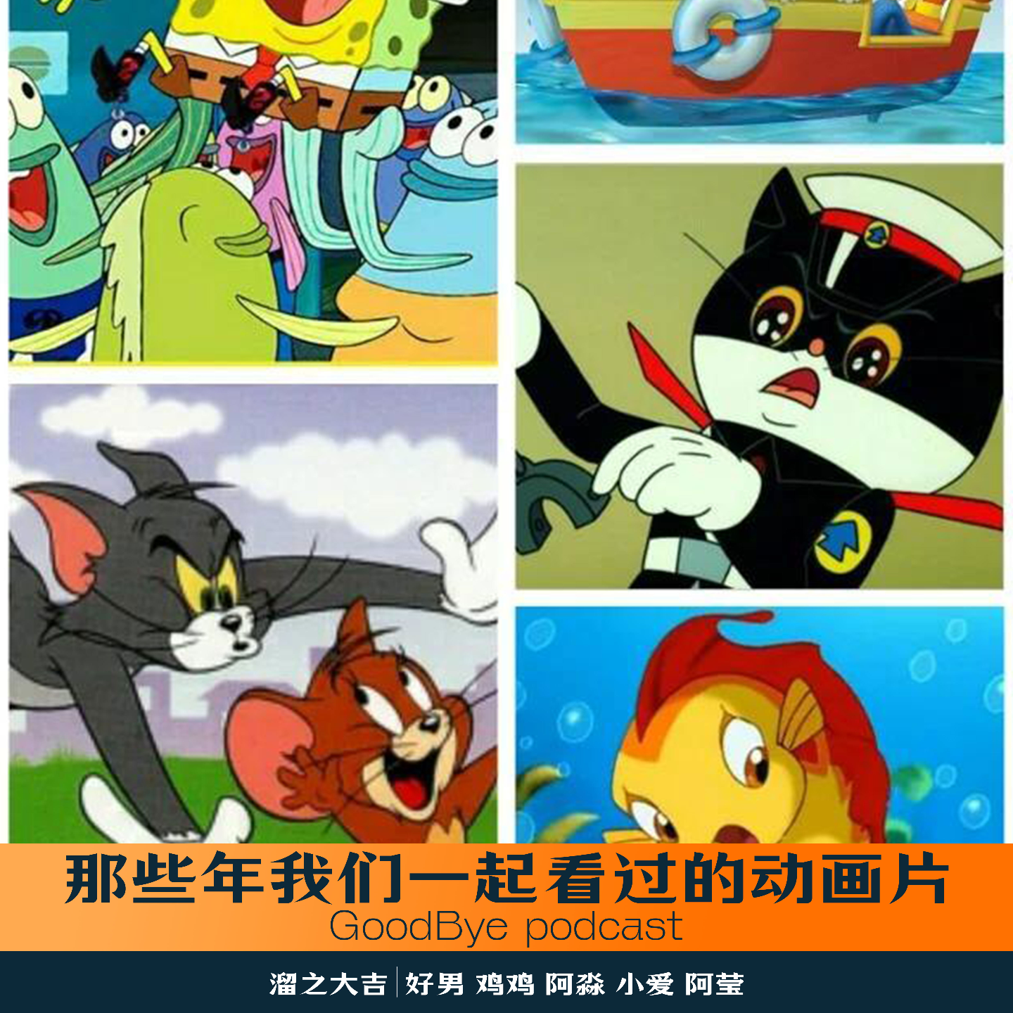 【29】六一特辑：那些年我们一起看过的动画片 episode artwork