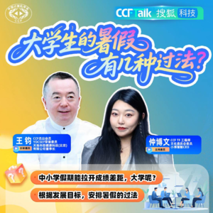 王钧谈《大学生的暑假有几种过法?》