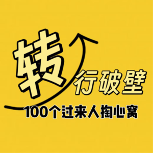 Ep.002 转行人|我帮爸妈开麻将馆:人生地不熟,照样把社区生意做起来!