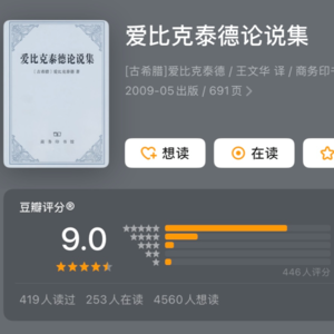 读书-爱比克泰德Day2