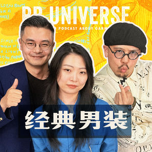 020|经典男装漫谈