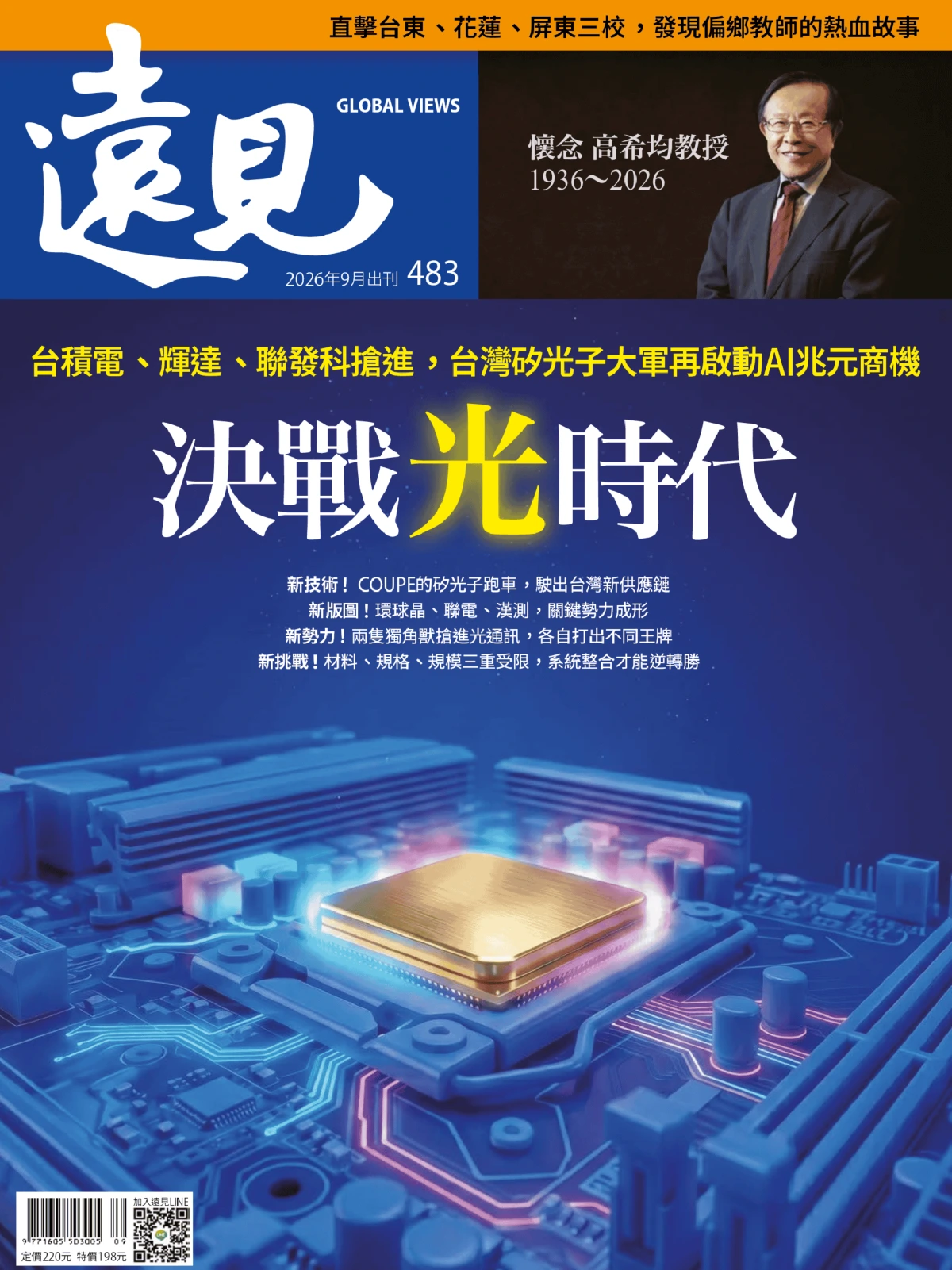 遠見雜誌 2026全年1-12月共12期 PDF