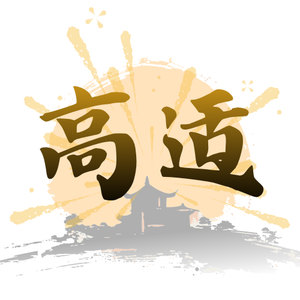 当机会还没来，你拿什么坚持下去？
