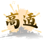 读高适：莫愁前路无知己，天下谁人不识君。