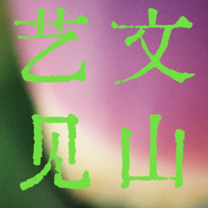 赵露思被“确诊”分离性障碍，聊聊早日“康复” | 非正式内容