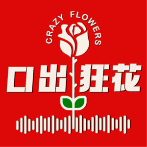 E01 我们需要最好的朋友吗？聊聊女性友谊的多种面相