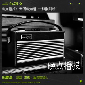 晚点播报｜星二代闪耀颁奖礼·歌神拒绝一个亿·发福顶流卖成衣·歪门门前回质疑