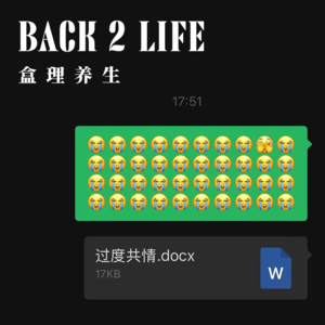 Ep045.情绪过载自救指南｜我和自己的心理咨询师吵起来了：共情到底要不要限量？