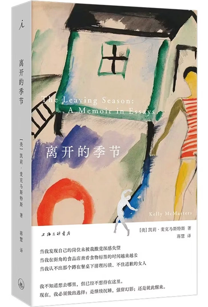 离开的季节
