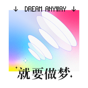 1.1 制造变革者 Can a Changemaker be made?