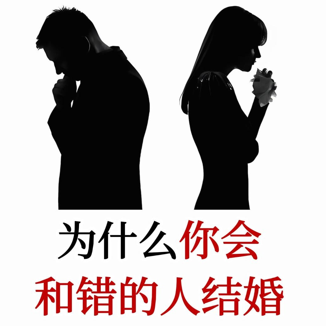 阿兰·德波顿：你为什么会和错的人结婚？人生最痛苦的抉择莫过于选错的伴侣