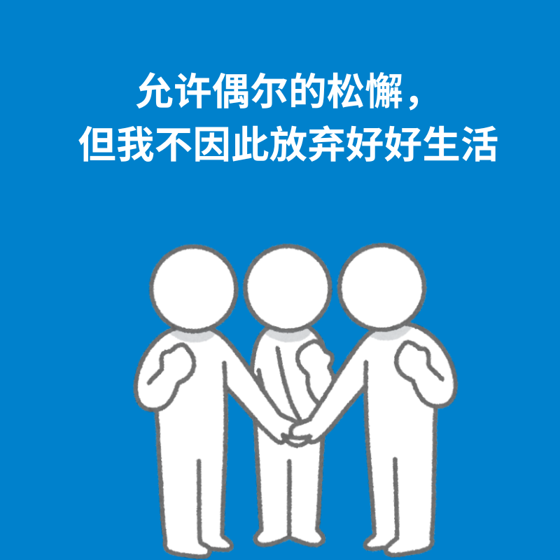 143.不要将就|允许偶尔的松懈，但我不因此放弃好好生活 episode artwork