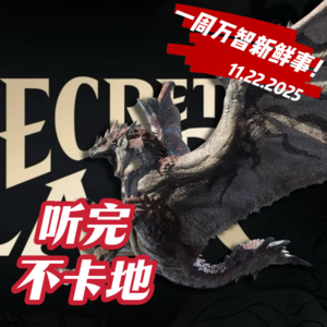 怪物猎人SL值吗？降世神通我买了啥？1级最终幻想 EDH？| 万智牌播客 听完不卡地 Vol.5