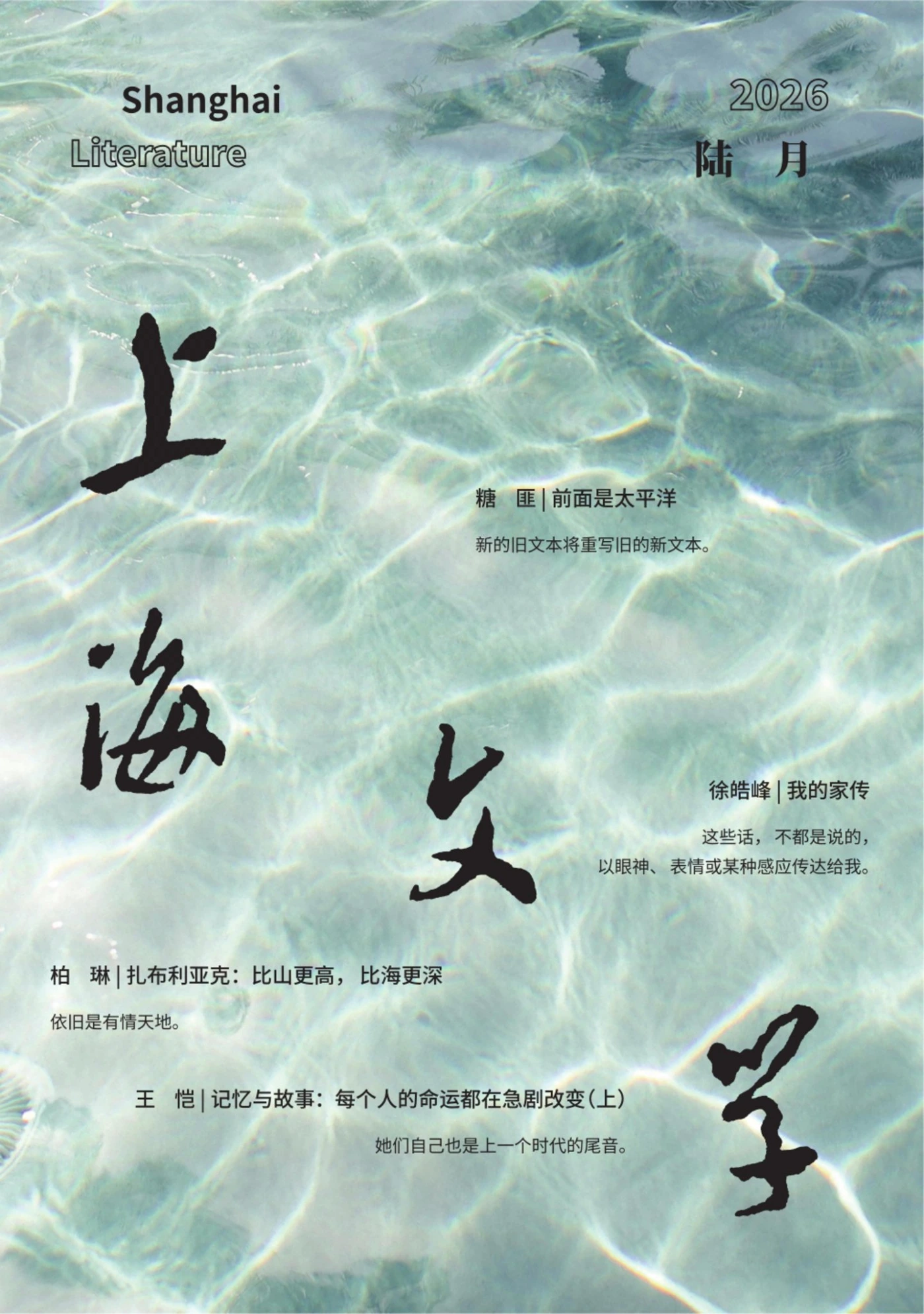 上海文学 2026年6月 PDF