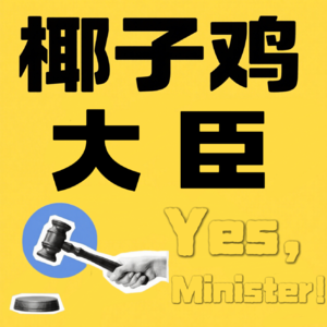 「内阁评评理」暑期档爆剧《逆爱》天降紫微星?内娱耽改剧的前世今生 | Vol.002