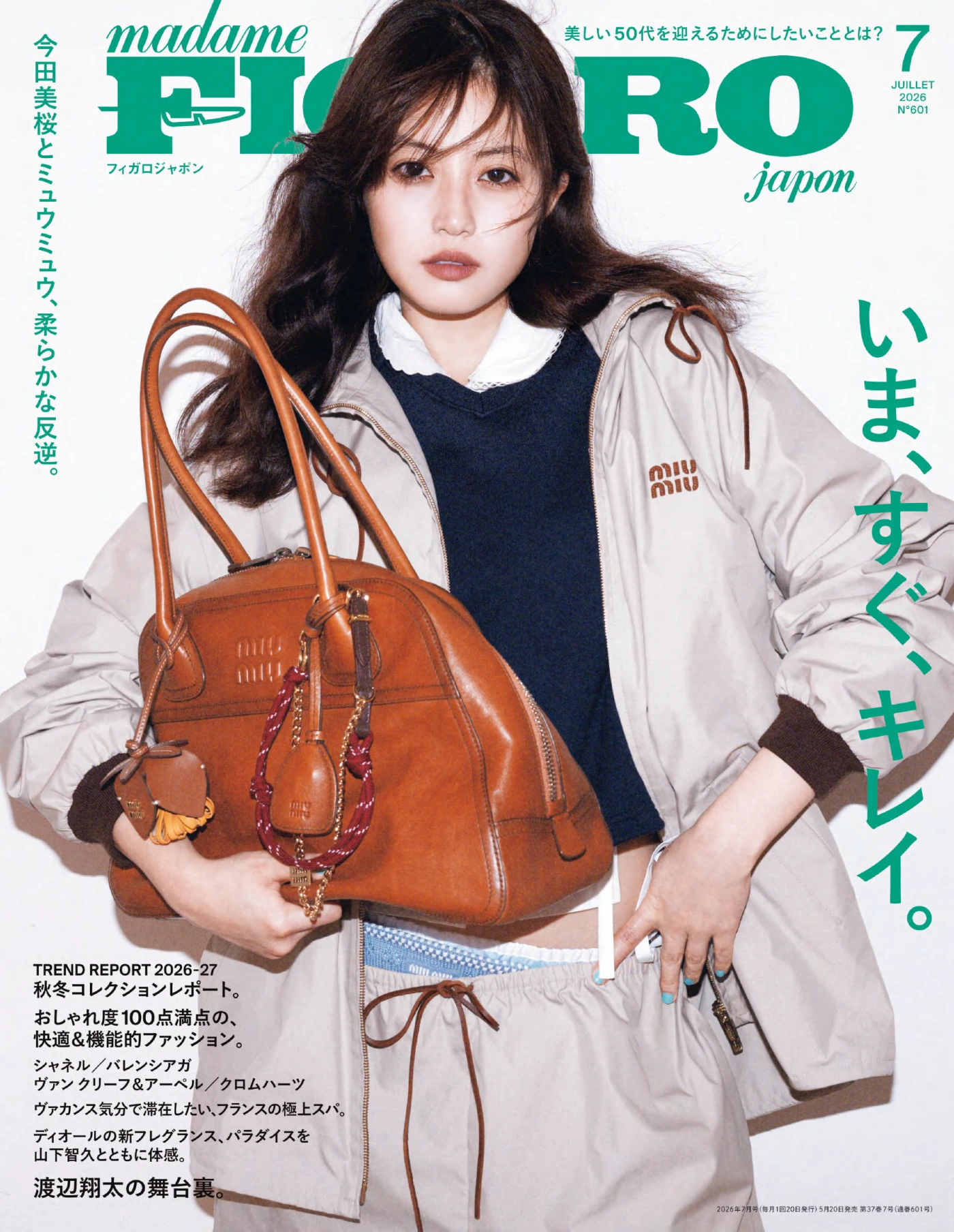 madame Figaro Japon 2026年7月 PDF