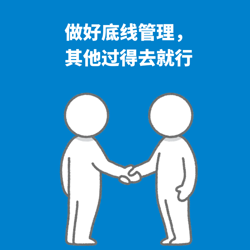 110.近视之心｜做好底线管理，其他过得去就行 episode artwork
