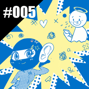 Vol.05 室友讲八卦可不可以偷听？