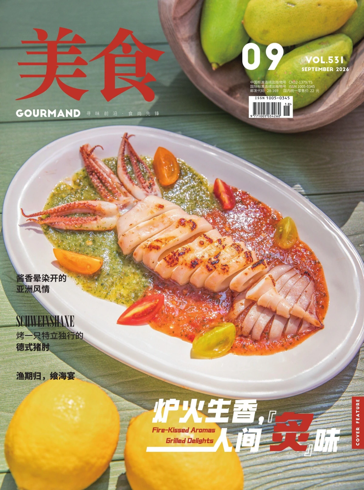 美食杂志 2026年1-12月共12期 PDF