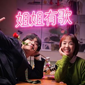 vol:01 对谈蒋先贵：初代选秀导演对谈末代选秀冠军