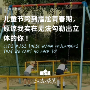 儿童节特辑 | 儿童节跨到尴尬青春期，原谅我实在无法勾勒出立体的你！