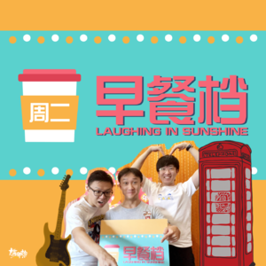 06. 直播失控好笑到"kick赤"！演员吕宇Peter大释放！| 粤语 - 20230829