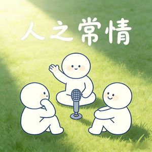 03 “阅读让我们不再孤单”:启蒙之后对我们最有影响的那本书