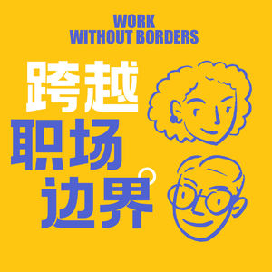 Ep. 120 串台 - 跟社畜小 K 聊聊就业是不是真的难