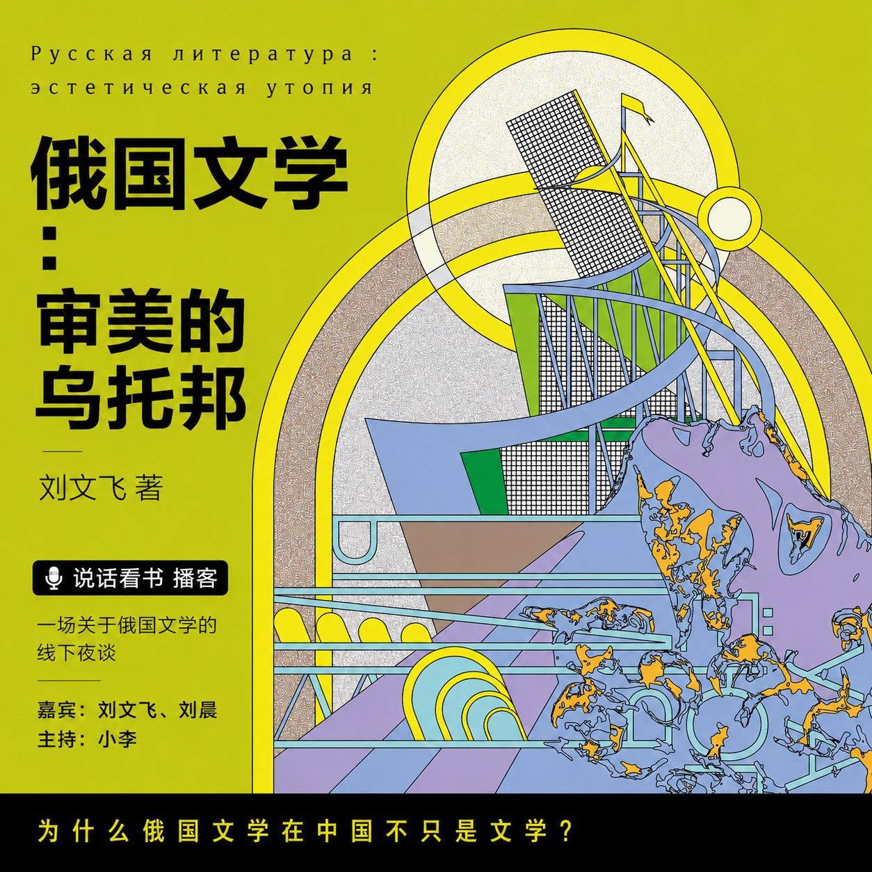 Vol.26 俄国文学是什么？怎么读？读什么？ episode artwork