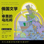 Vol.26 俄国文学是什么？怎么读？读什么？