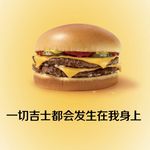 不许吃光小汉堡