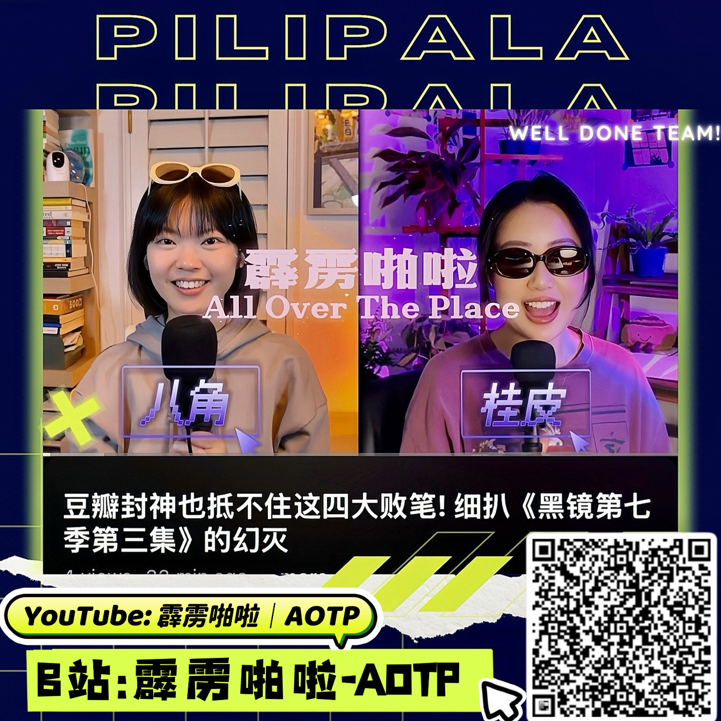 黑镜七<梦幻酒店>: 梦女纯爱x复古滤镜加持, 为何我们仍感到一丝幻灭感? episode artwork