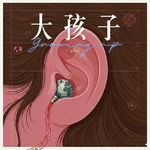 一口气听懂「地球Online」的底层游戏规则
