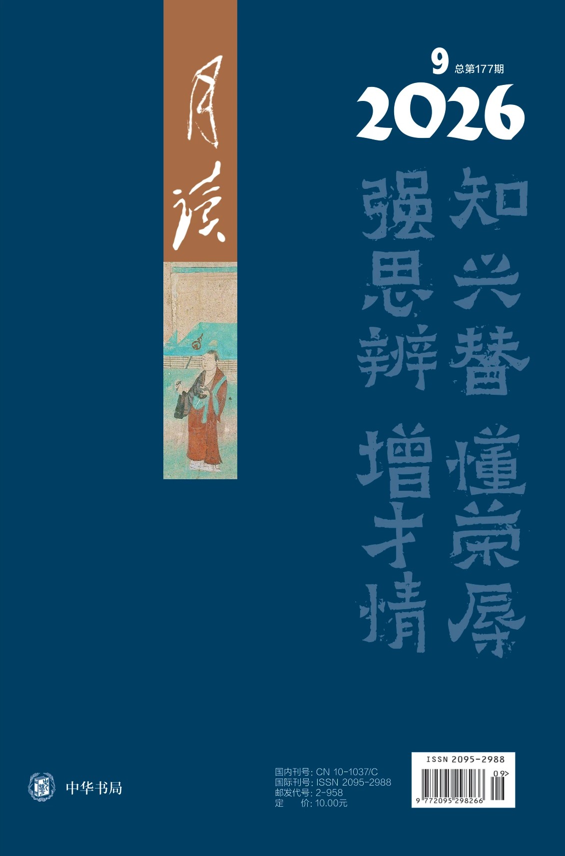 月读 2026全年1-12月共12期 PDF