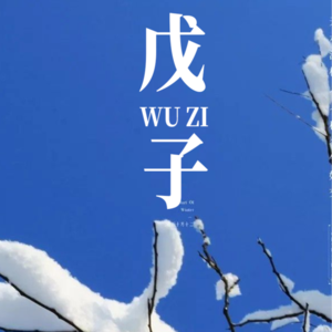 vol.70 年底生存指南！十二生肖&十天干全解析，你的运势是“坐牢”、“渡劫”还是“躺赢”？