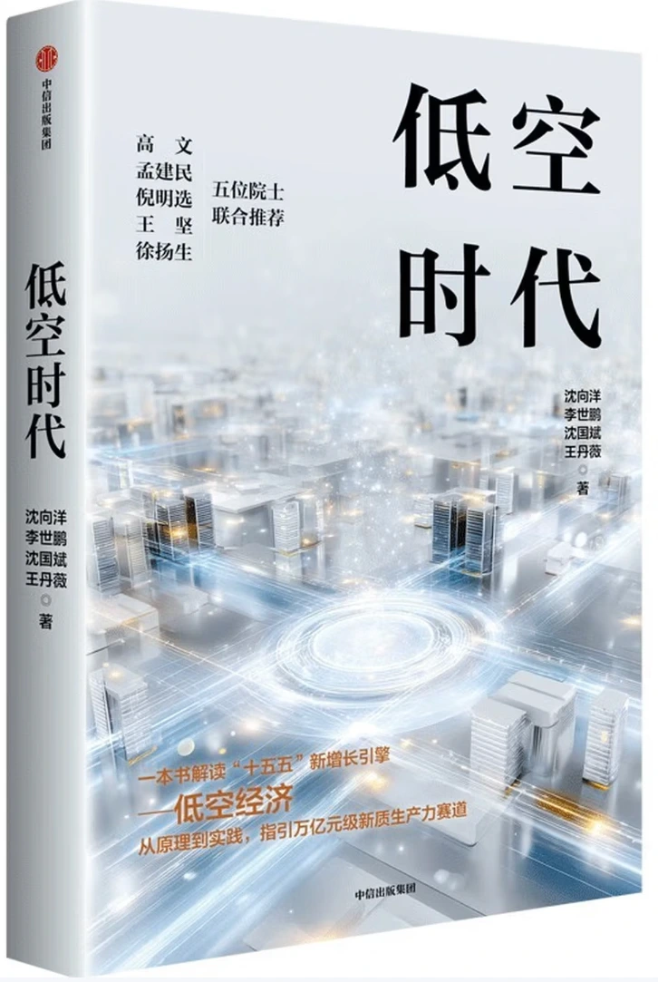 低空时代