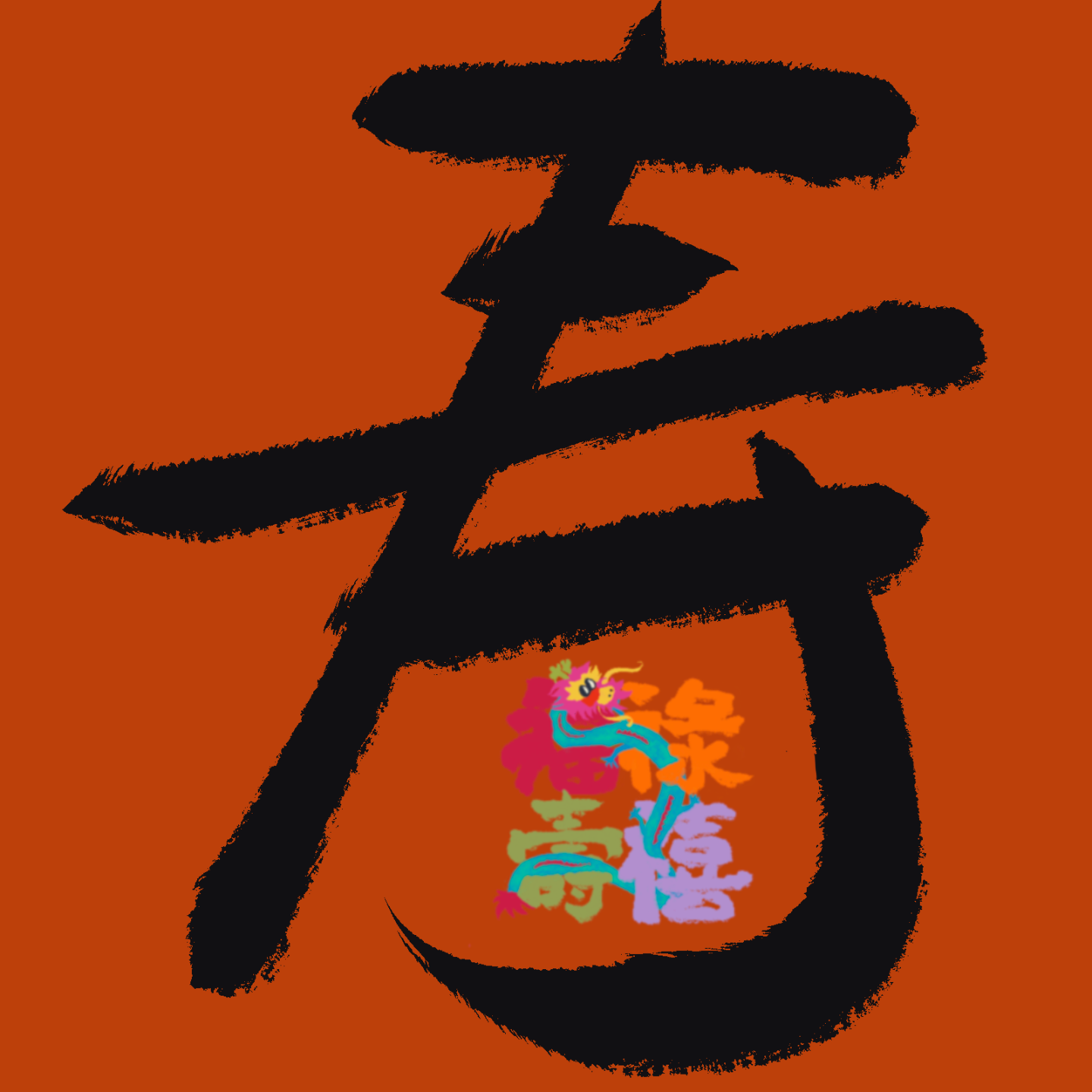 EP05：【寿】2024咋能活得长长又久久？ episode artwork
