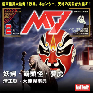 鸡人盗尸、庙中怪手、马变杰哥:晚清灵异档案