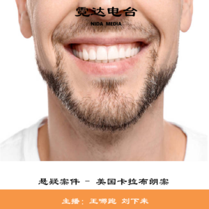 55. 后真相时代的“灭神”运动：从李昌钰的“塌房”到约翰道格拉斯的“神侧写”