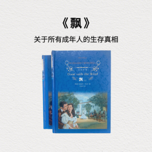 《飘》