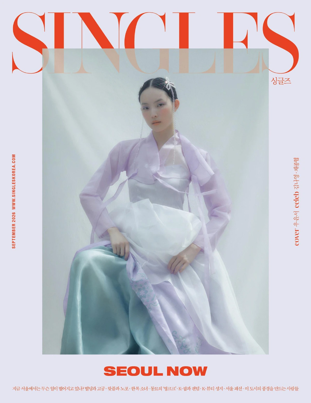 Singles 2026年1-12月共12期 PDF