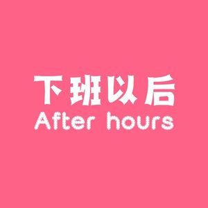 1 如果性格决定命运，那性格有优劣之分吗？