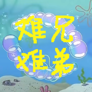 比上不足比下也没什么余的没用技能丨VOL.016