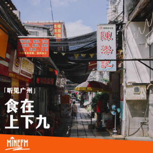 NO.04 食在上下九