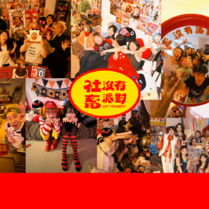 Vol.17 对话「社畜没有派对」主理人橙籽：创造快乐是一种能力, Let's have a workerparty!