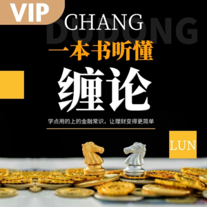 缠论