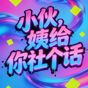 Vol.30 西安街头骗术大曝光