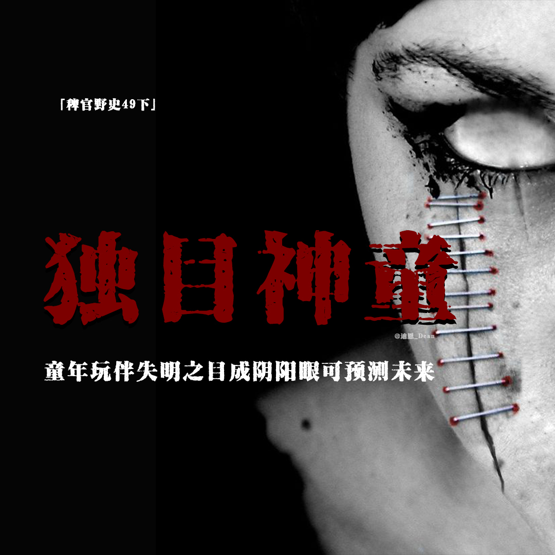 cover of episode 「Vol.54下」山中别墅惊魂记，两个妈妈；发小失明后的眼睛可见阿飘能预测未来；网友投稿亲身经历鬼故事